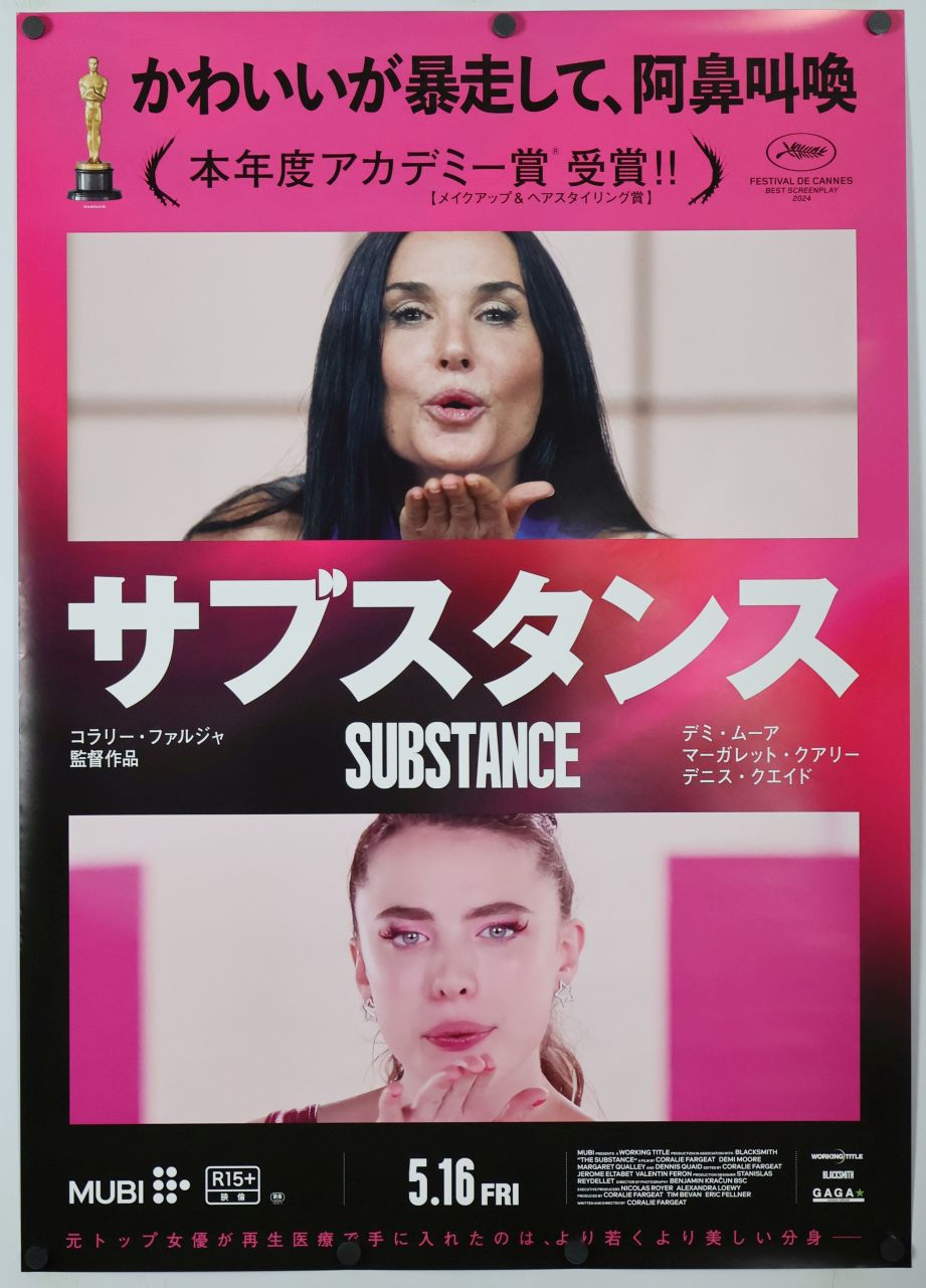The Substance (2025) original theatrical movie poster - Final
