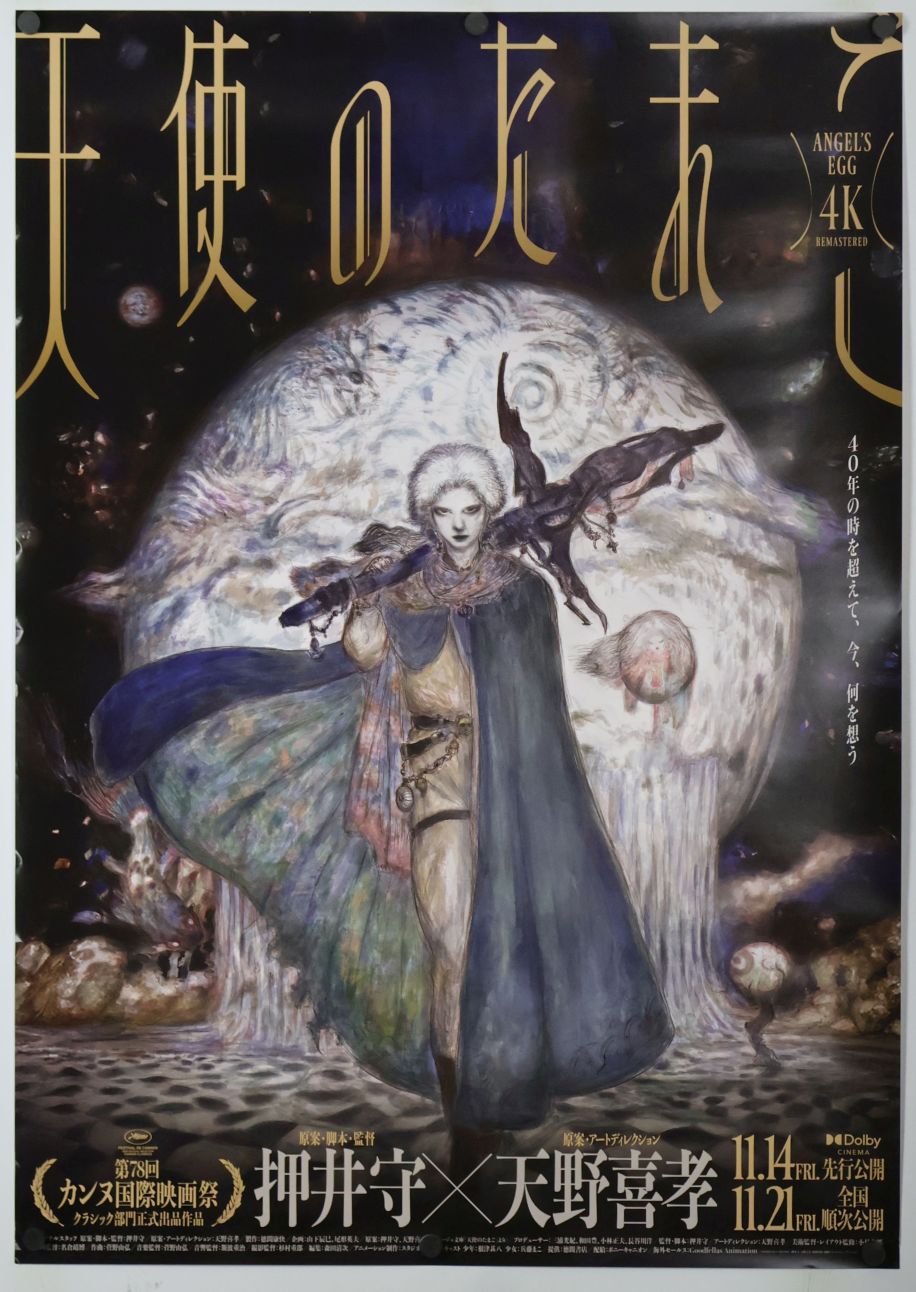 Angel's Egg (2025) original theatrical movie poster - Re-Release