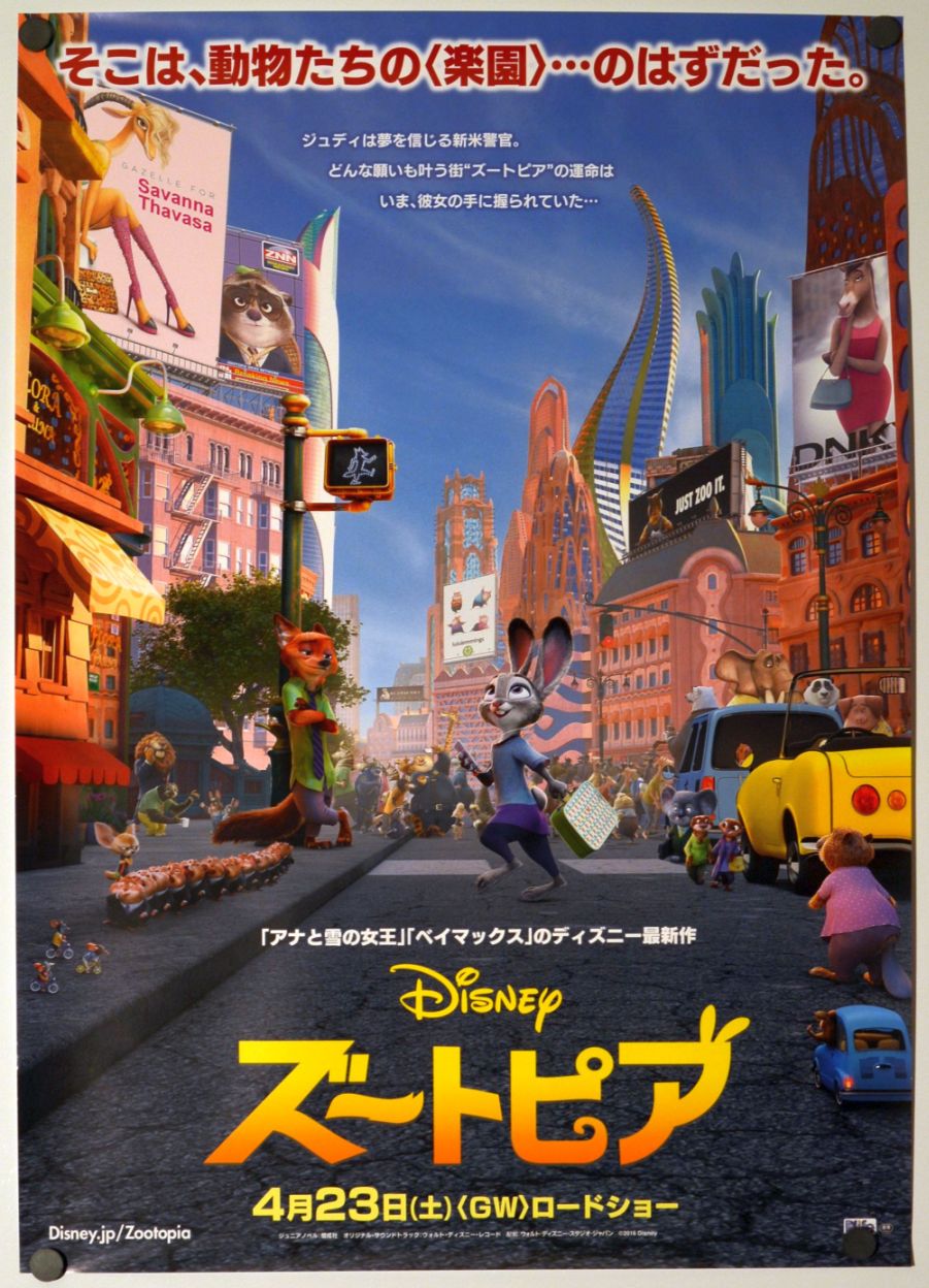 Zootopia (2016) original theatrical movie poster - Advance