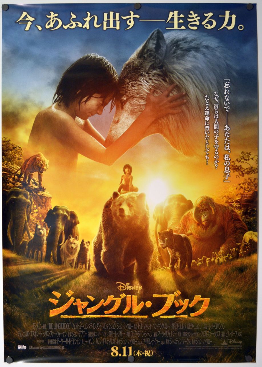 The Jungle Book (2016) original theatrical movie poster - Final
