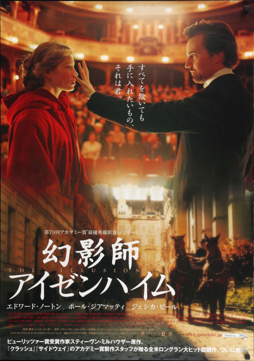 The Illusionist (2008) original theatrical movie poster - Final