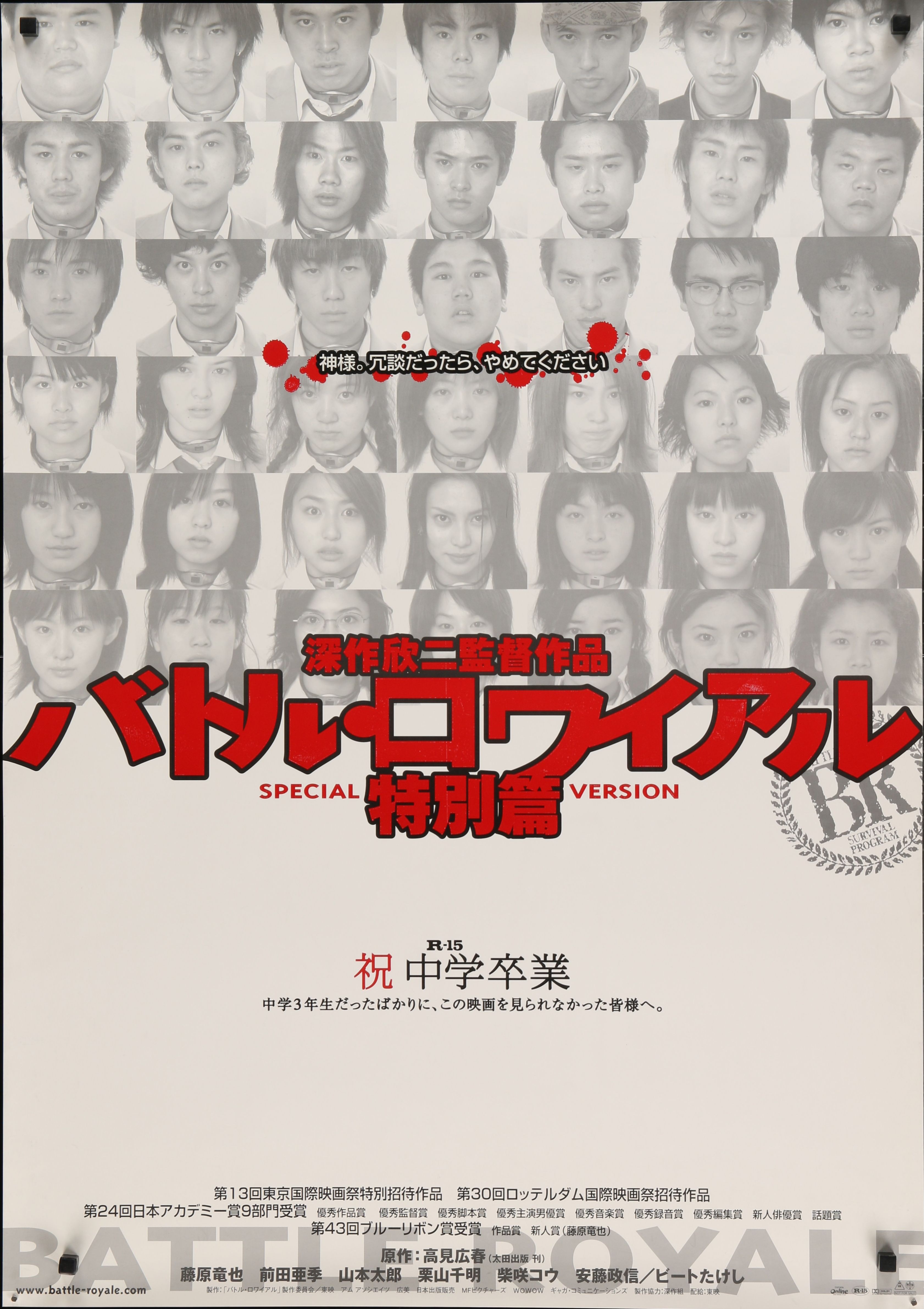 Battle Royale (2001) original theatrical movie poster - Re-Release
